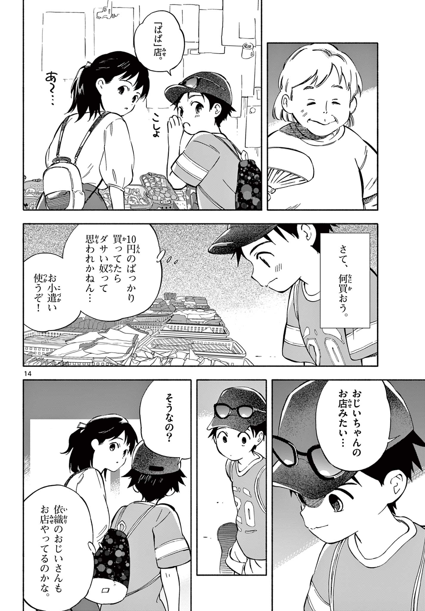 Nami no Shijima no Horizont - Chapter 9.2 - Page 2